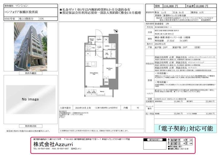 20241013コンフォリア板橋区役所前1