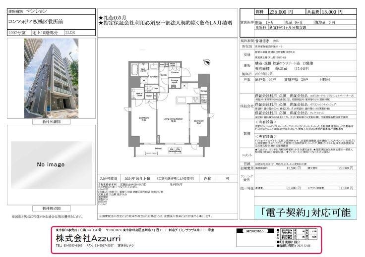 20241013コンフォリア板橋区役所前2