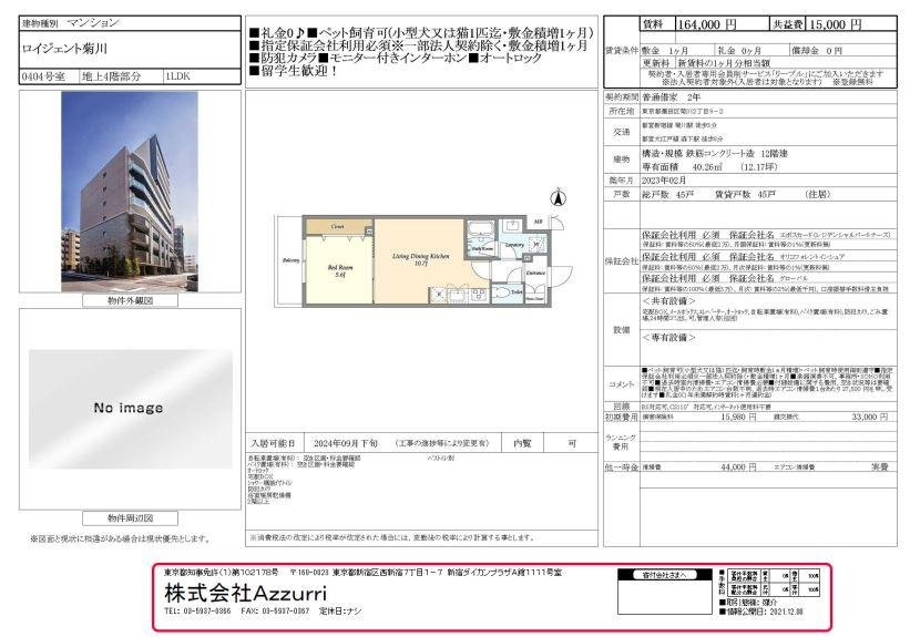 20241014ロイジェント菊川3