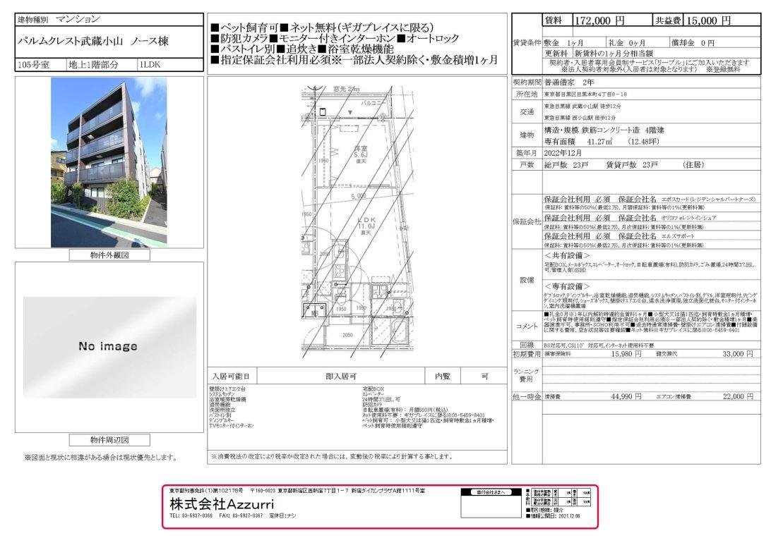 20241019パルムクレスト武蔵小山 ノース棟1