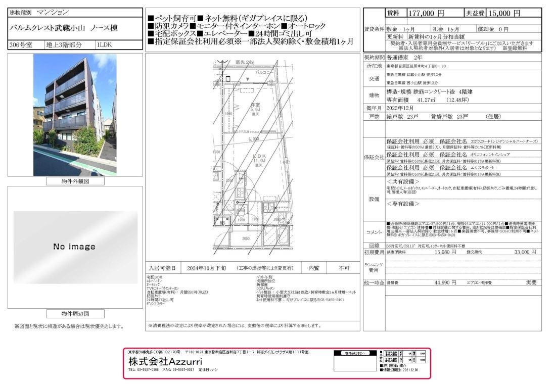 20241019パルムクレスト武蔵小山 ノース棟2