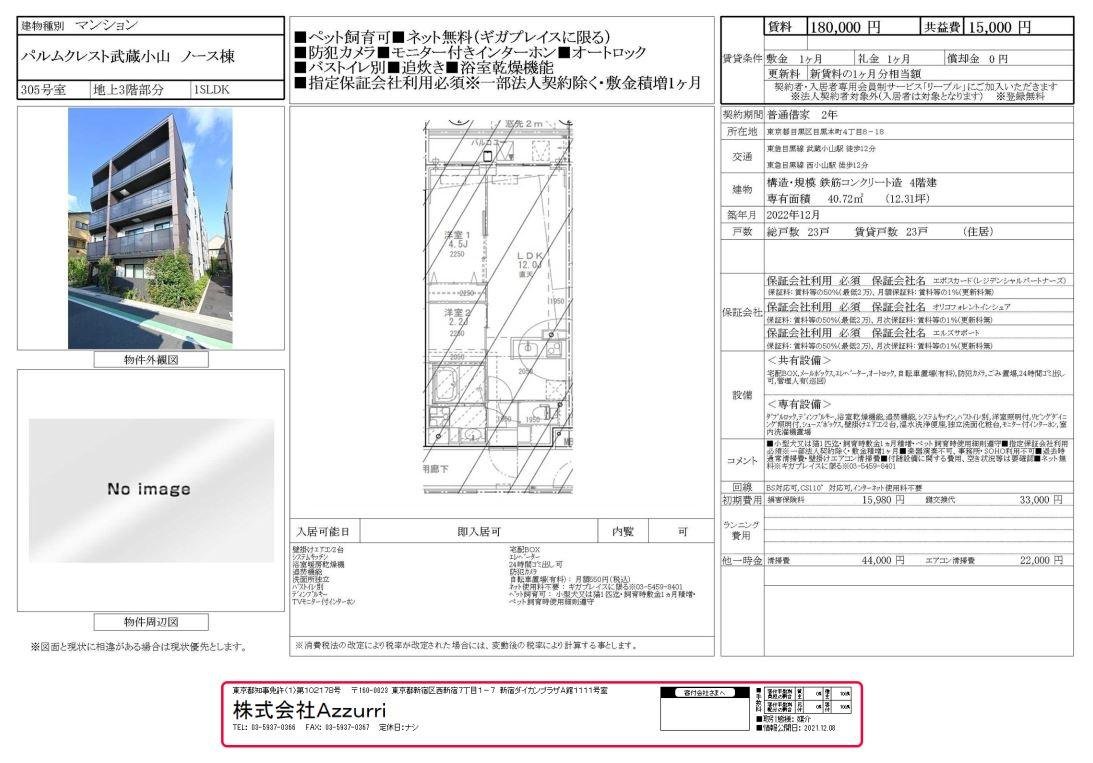 20241019パルムクレスト武蔵小山 ノース棟3