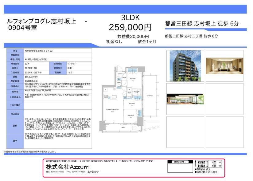 20241030ルフォンプログレ志村坂上1