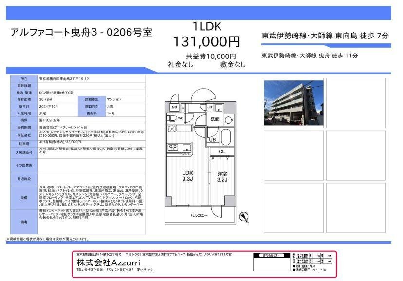 20241101アルファコート曳舟Ⅲ2