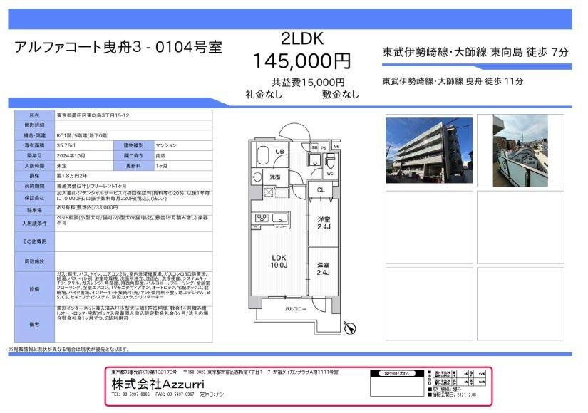 20241101アルファコート曳舟Ⅲ3