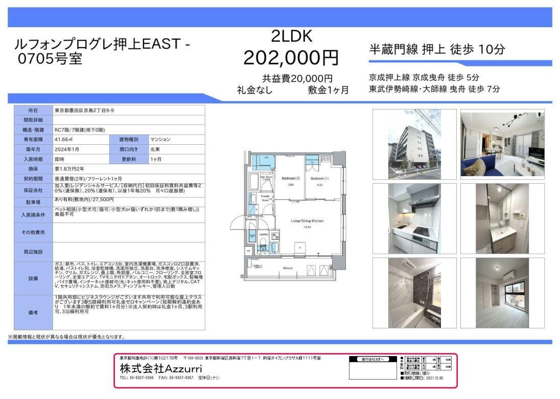 20241104ルフォンプログレ押上EAST