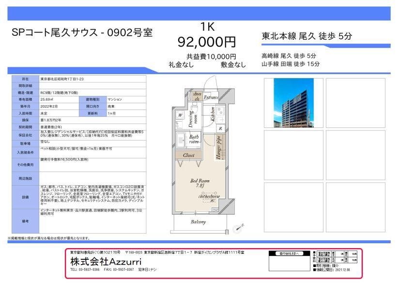 20241105SPコート尾久サウス1