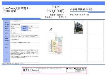 20241111LiveCasa文京千石Ⅰ4