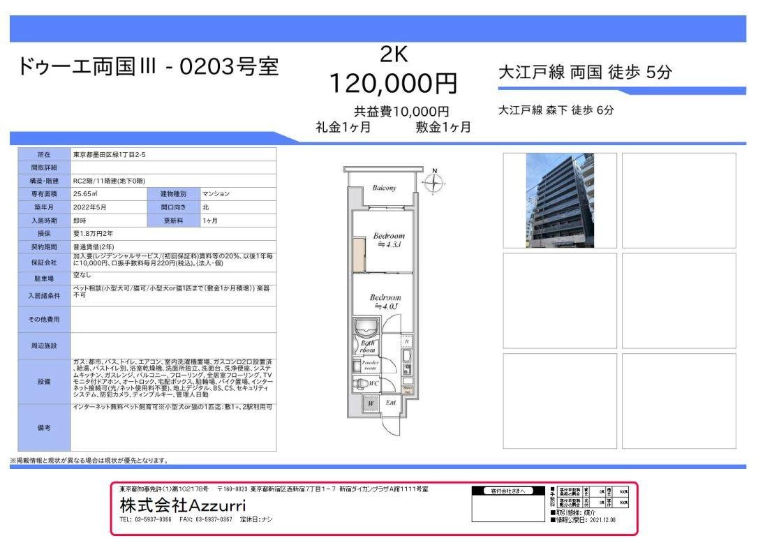 20241113ドゥーエ両国Ⅲ3