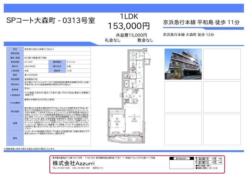 20241116SPコート大森町1