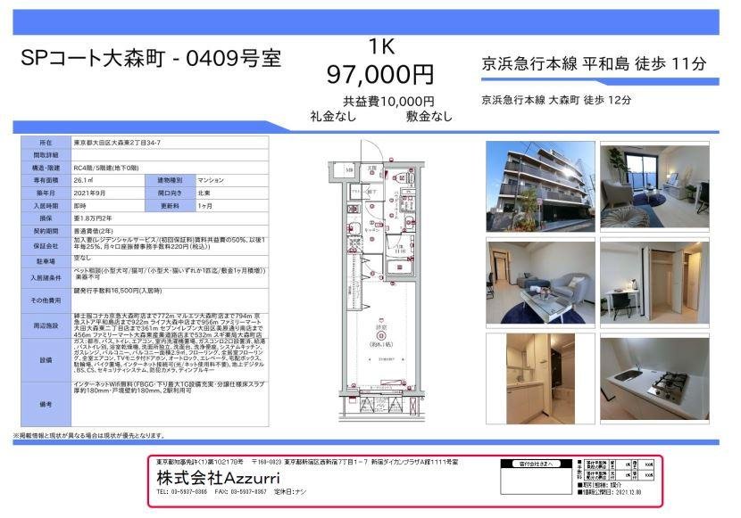 20241116SPコート大森町2