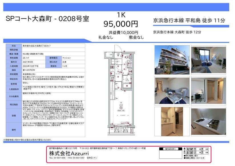 20241116SPコート大森町3