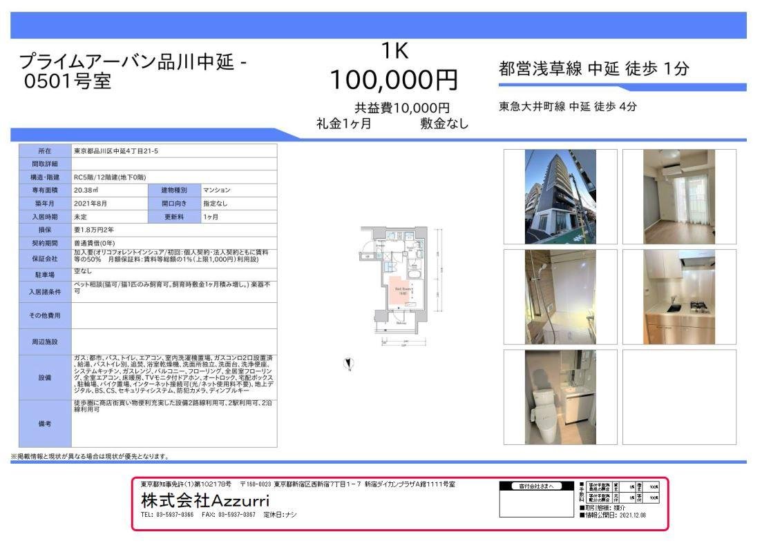 20241117プライムアーバン品川中延