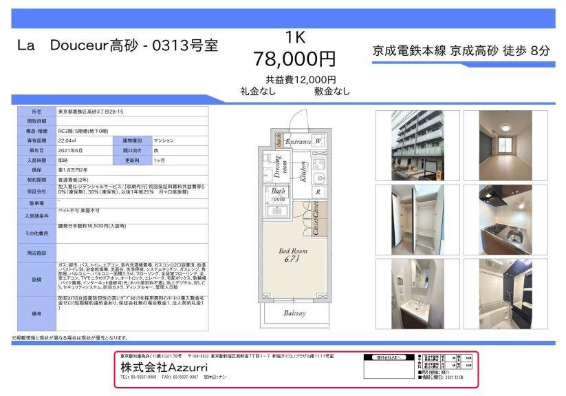 20241119La Douceur高砂1