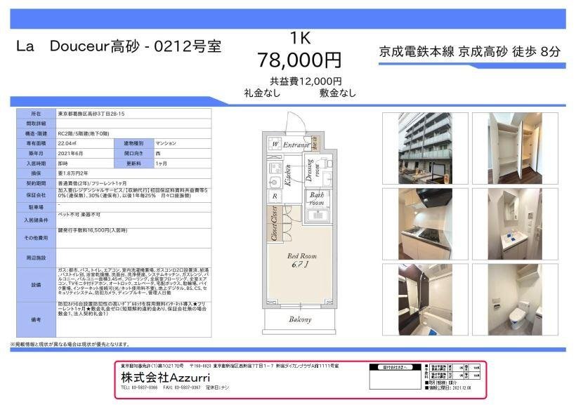 20241119La Douceur高砂2