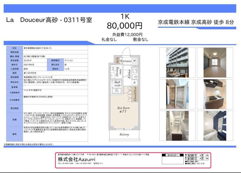 20241119La Douceur高砂3