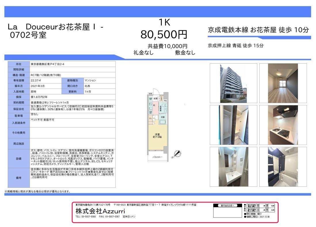 20241121La Douceurお花茶屋Ⅰ1