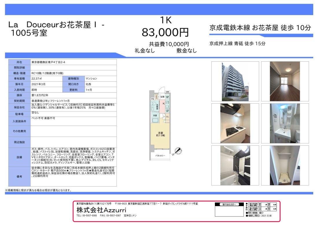 20241121La Douceurお花茶屋Ⅰ2