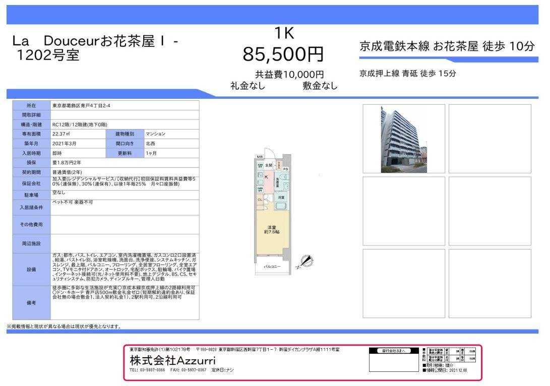 20241121La Douceurお花茶屋Ⅰ3