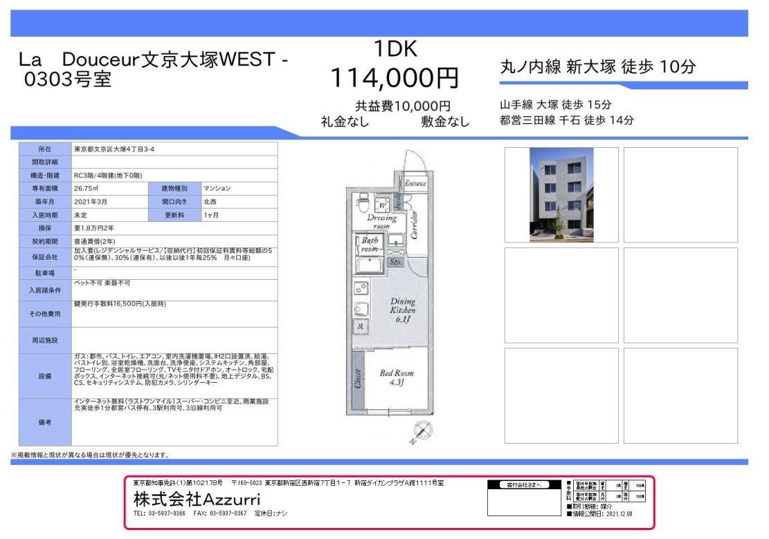 20241122La Douceur文京大塚WEST1