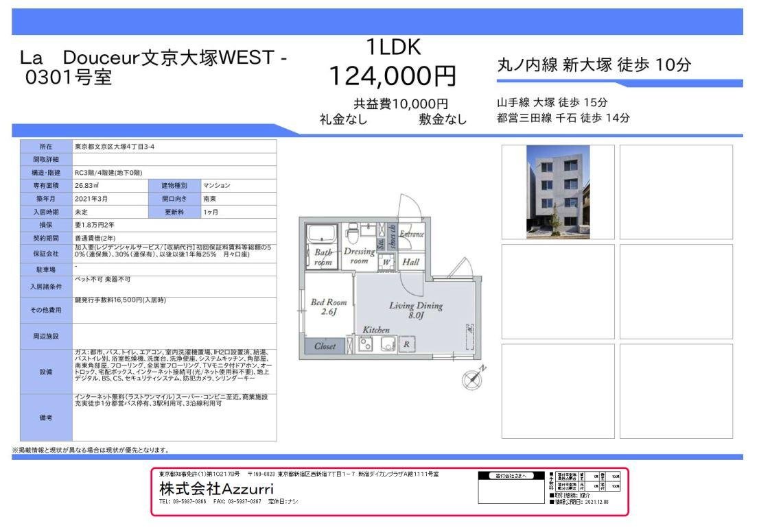 20241122La Douceur文京大塚WEST2