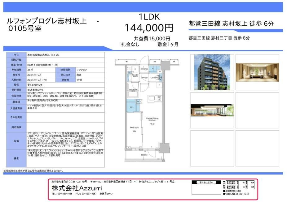 20241126ルフォンプログレ志村坂上③