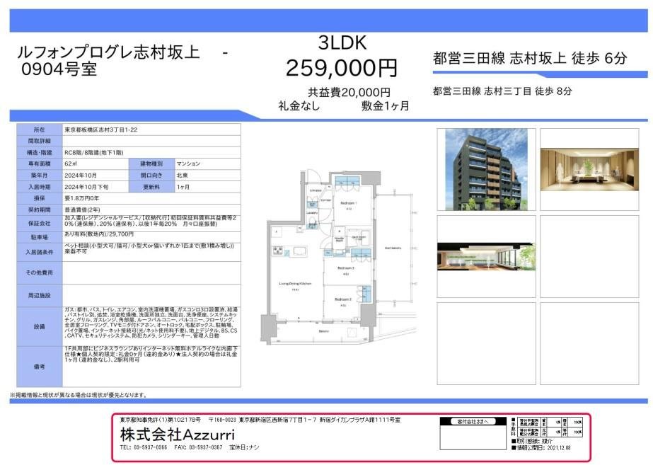 20241126ルフォンプログレ志村坂上⑤