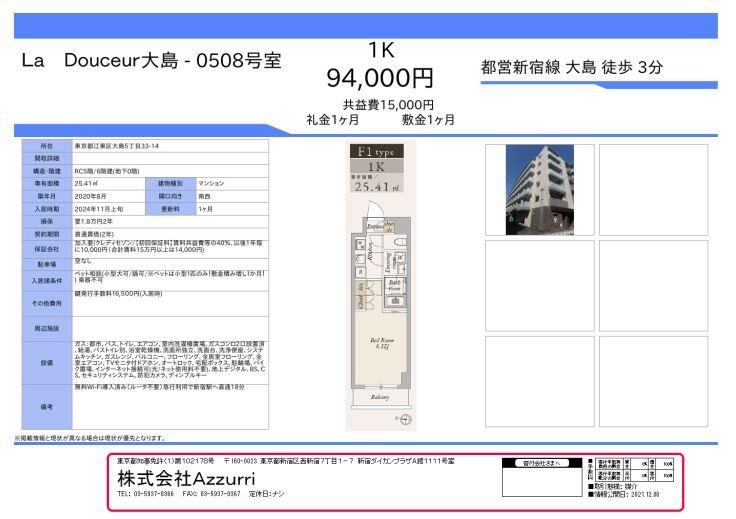 20241128La Douceur大島3