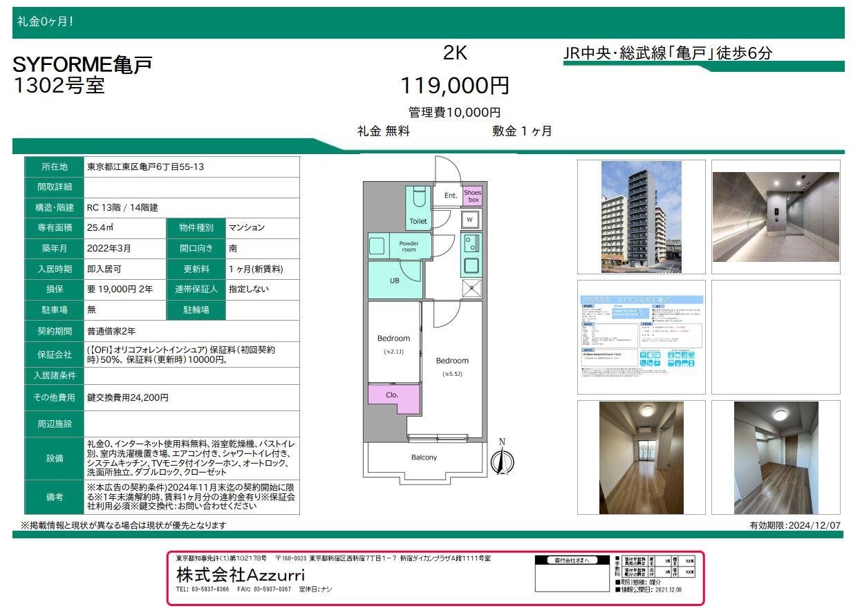 20241204SYFORME亀戸2