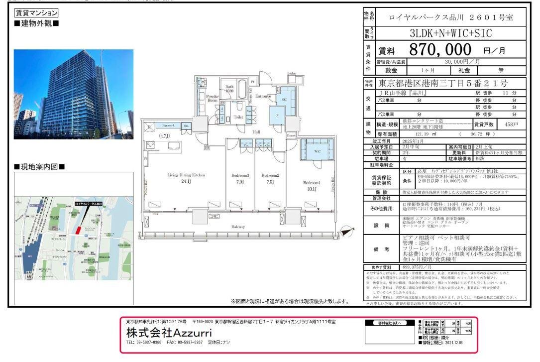 20241210ロイヤルパークス品川1