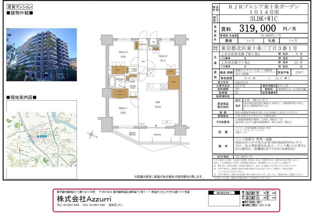 20241214RJRプレイシア東十条ガーデン3