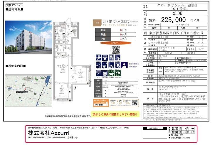 20241215グローリオシェル池袋Ⅱ1