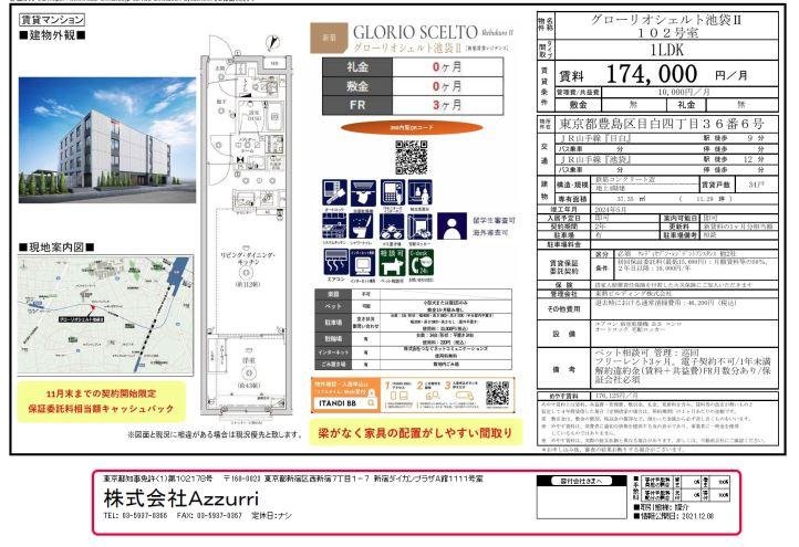 20241215グローリオシェル池袋Ⅱ2