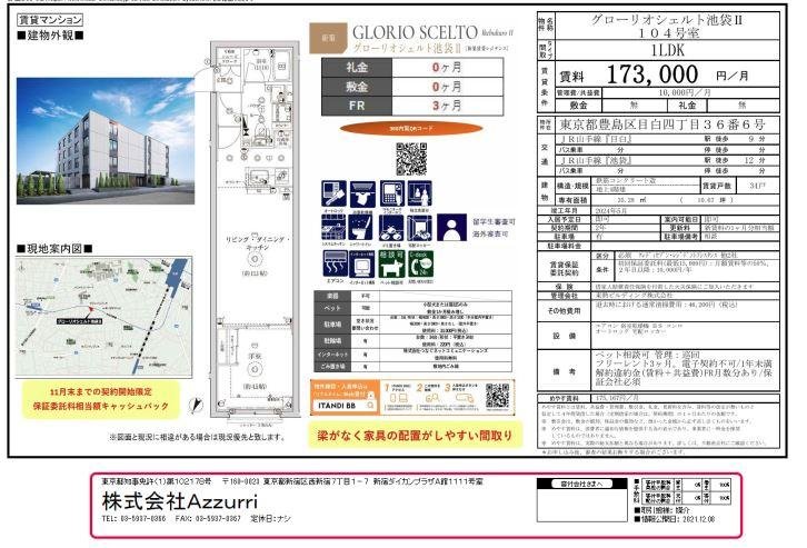 20241215グローリオシェル池袋Ⅱ3