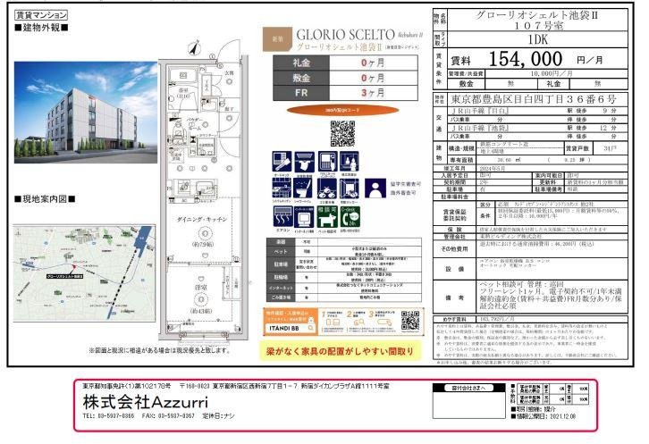 20241215グローリオシェル池袋Ⅱ4