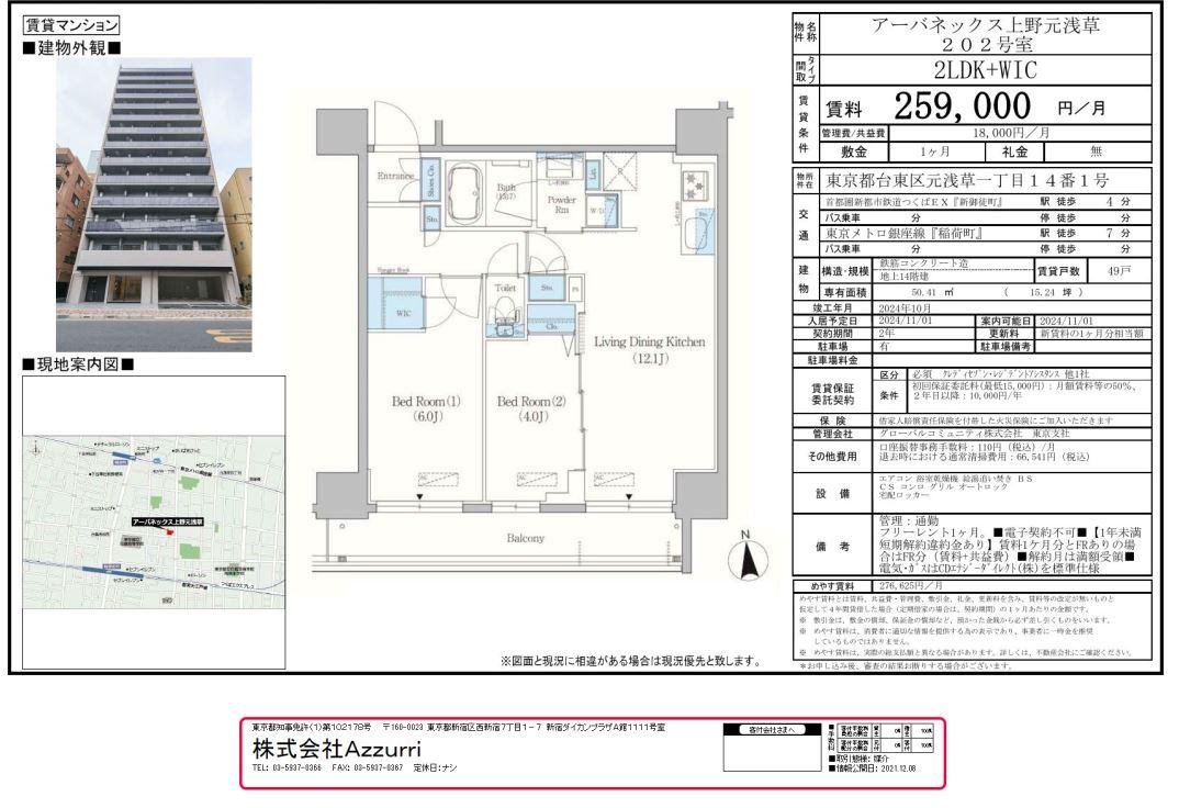 20241216アーバネックス上野元浅草4