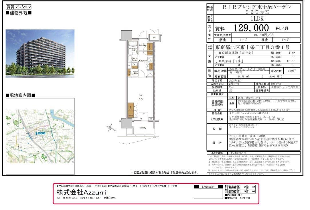 20241217RJRプレシア東十条ガーデン1