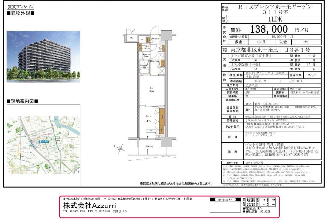 20241217RJRプレシア東十条ガーデン2