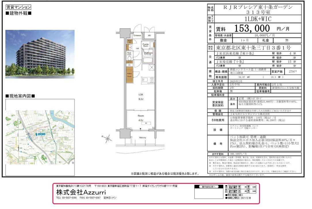 20241217RJRプレシア東十条ガーデン3