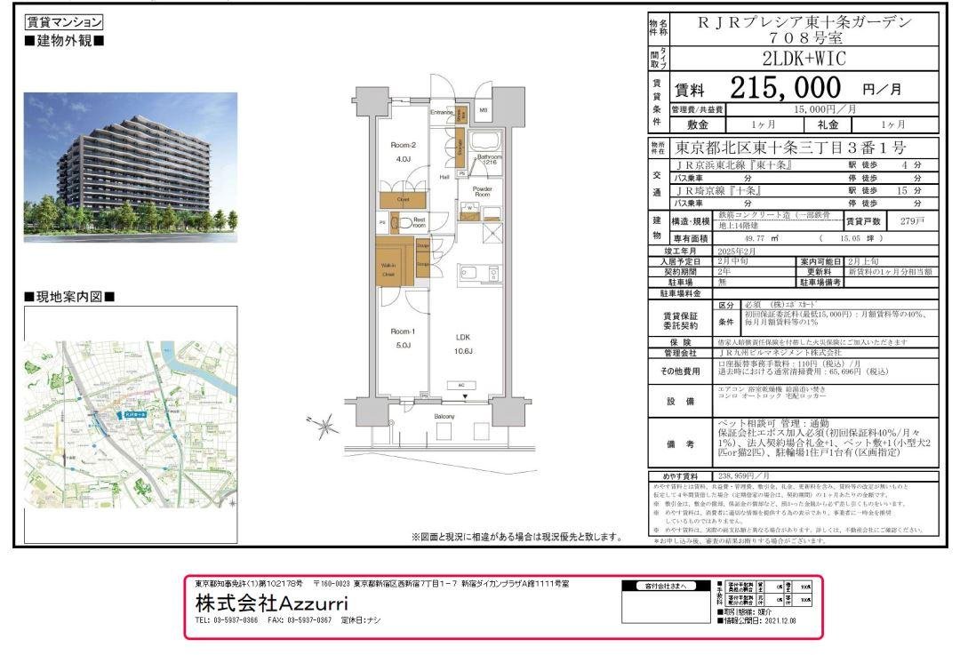 20241217RJRプレシア東十条ガーデン6